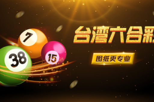 彩票与社会心理—中奖背后的期待与失落