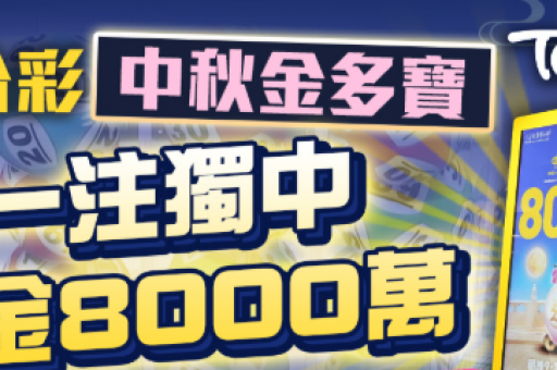 澳门六合彩记录直播